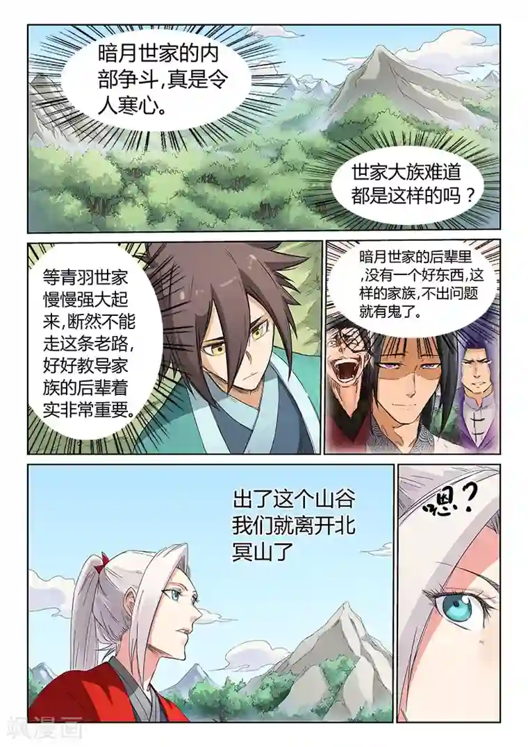星武神诀第191话