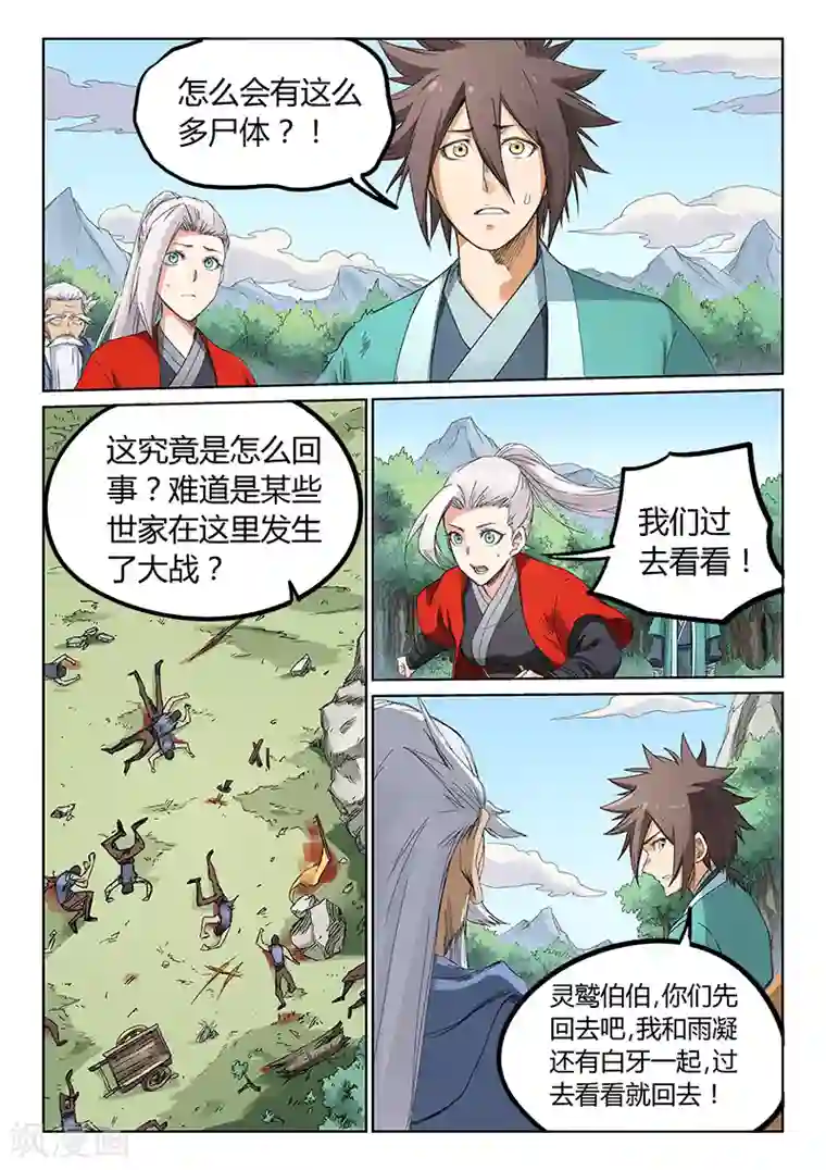 星武神诀第191话