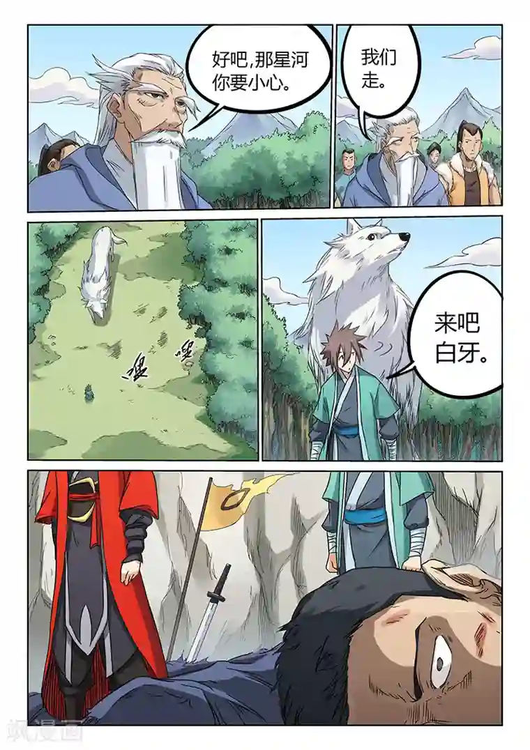 星武神诀第191话