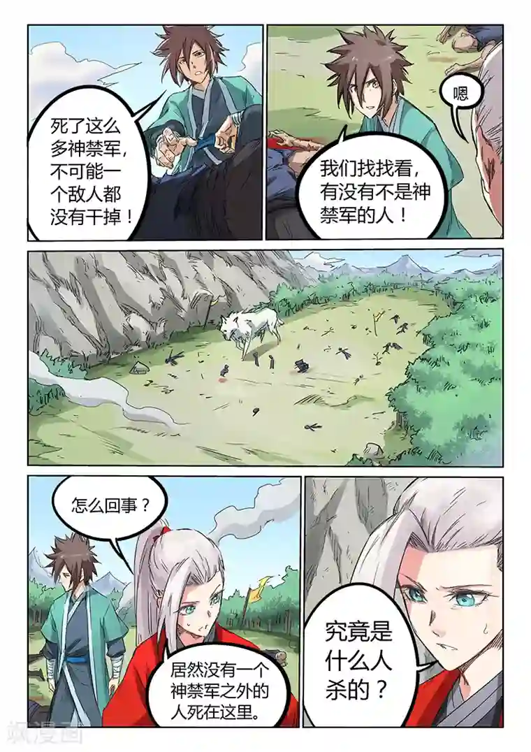 星武神诀第191话