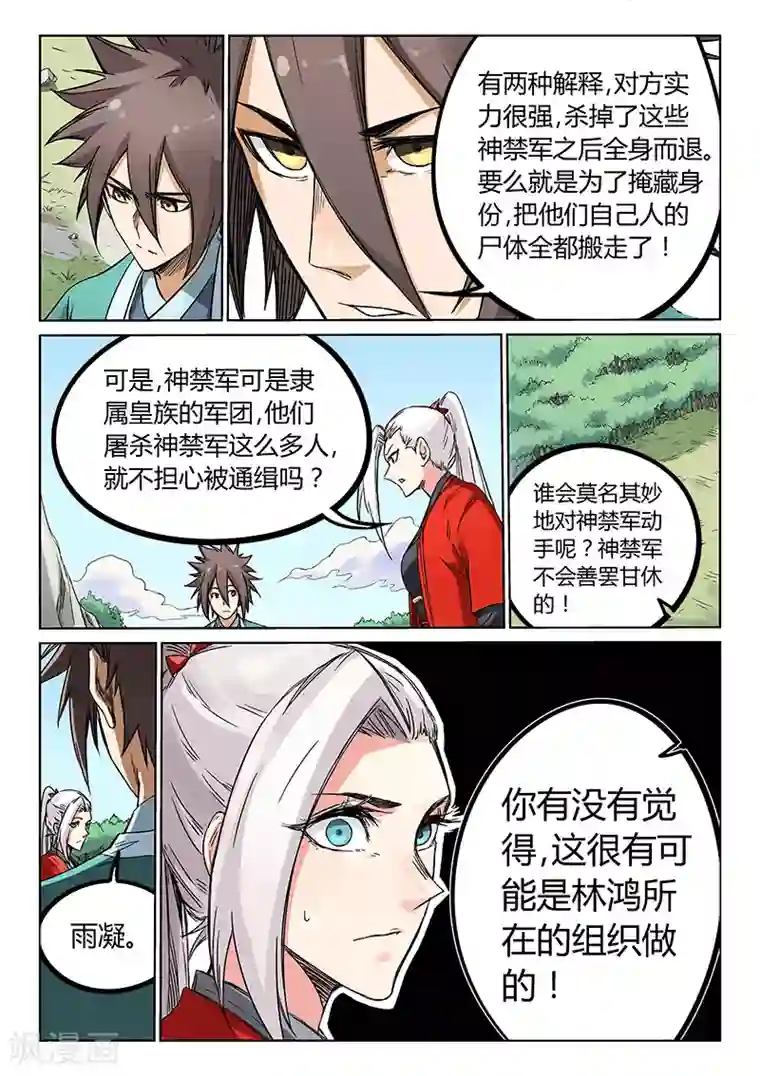 星武神诀第191话