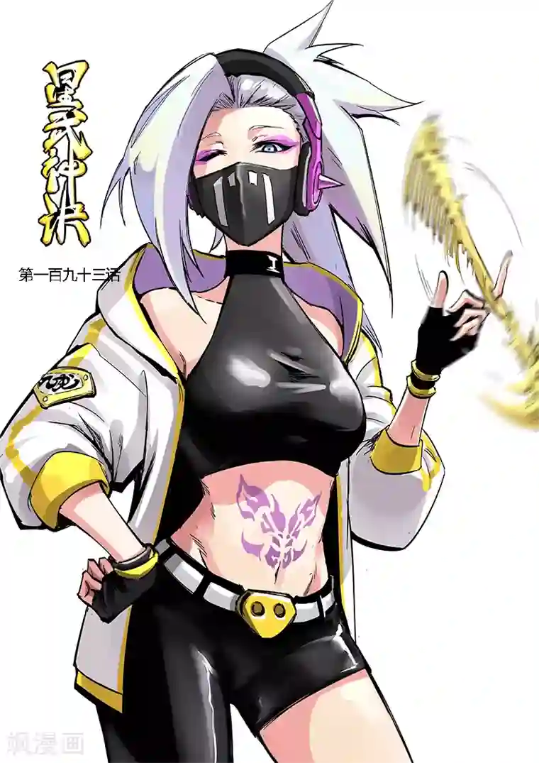 星武神诀第193话