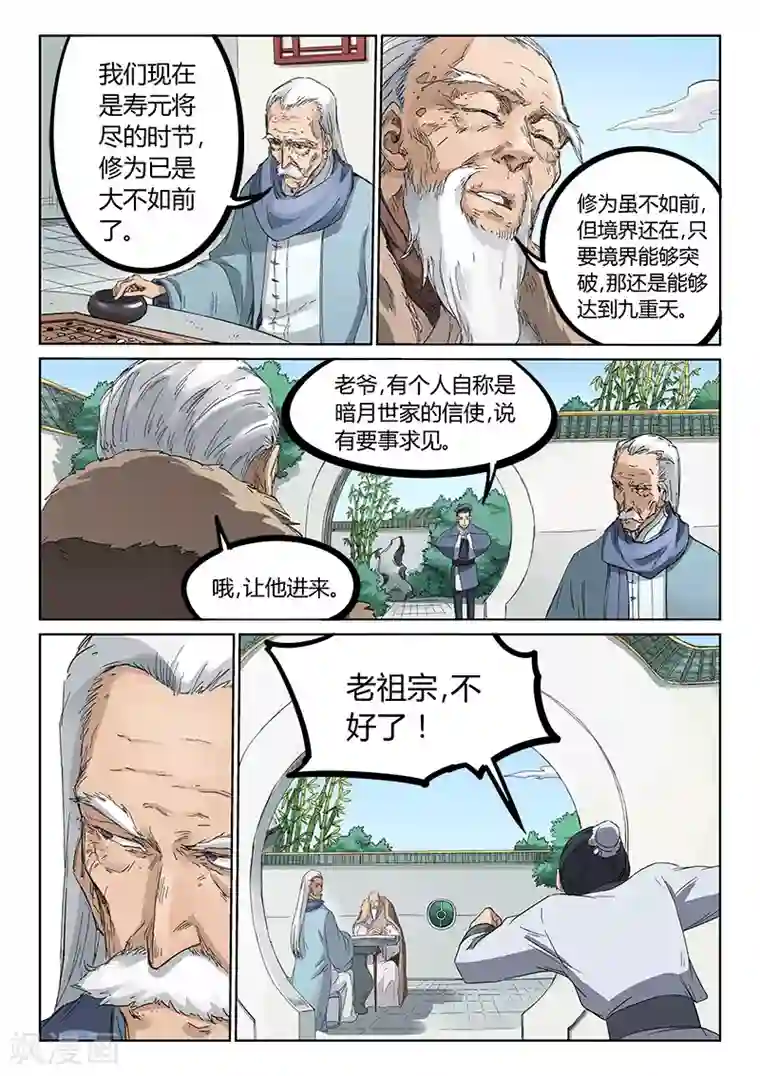 星武神诀第193话