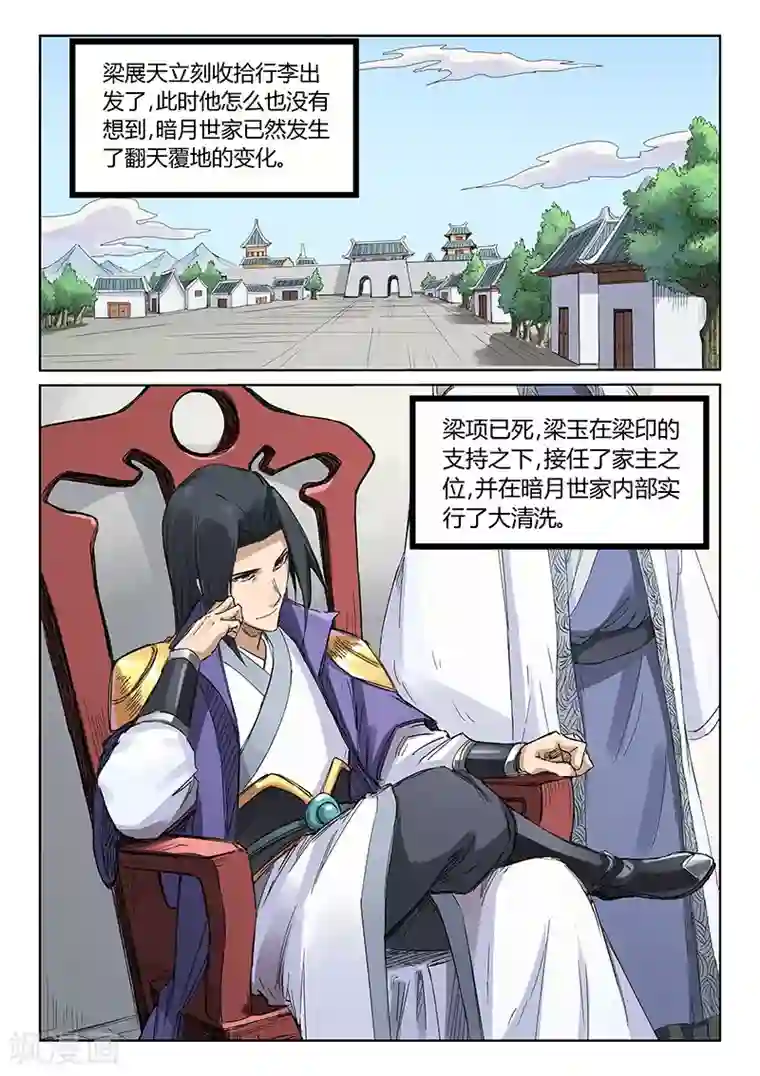 星武神诀第193话