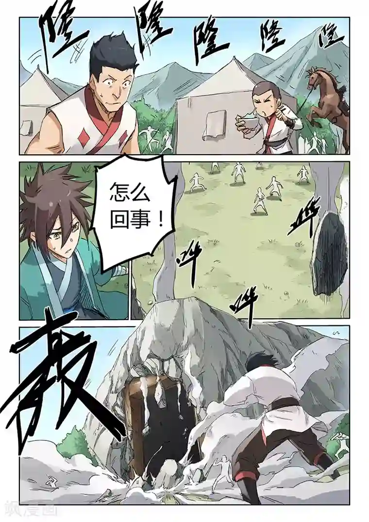 星武神诀第194话