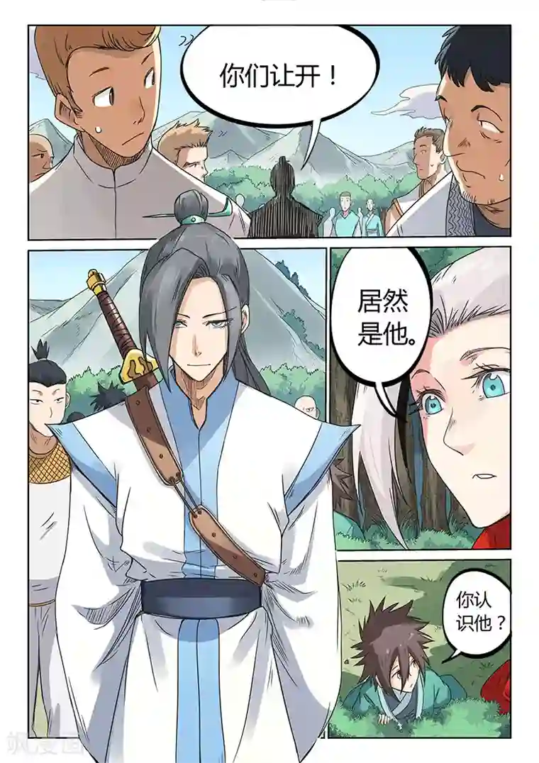 星武神诀第194话