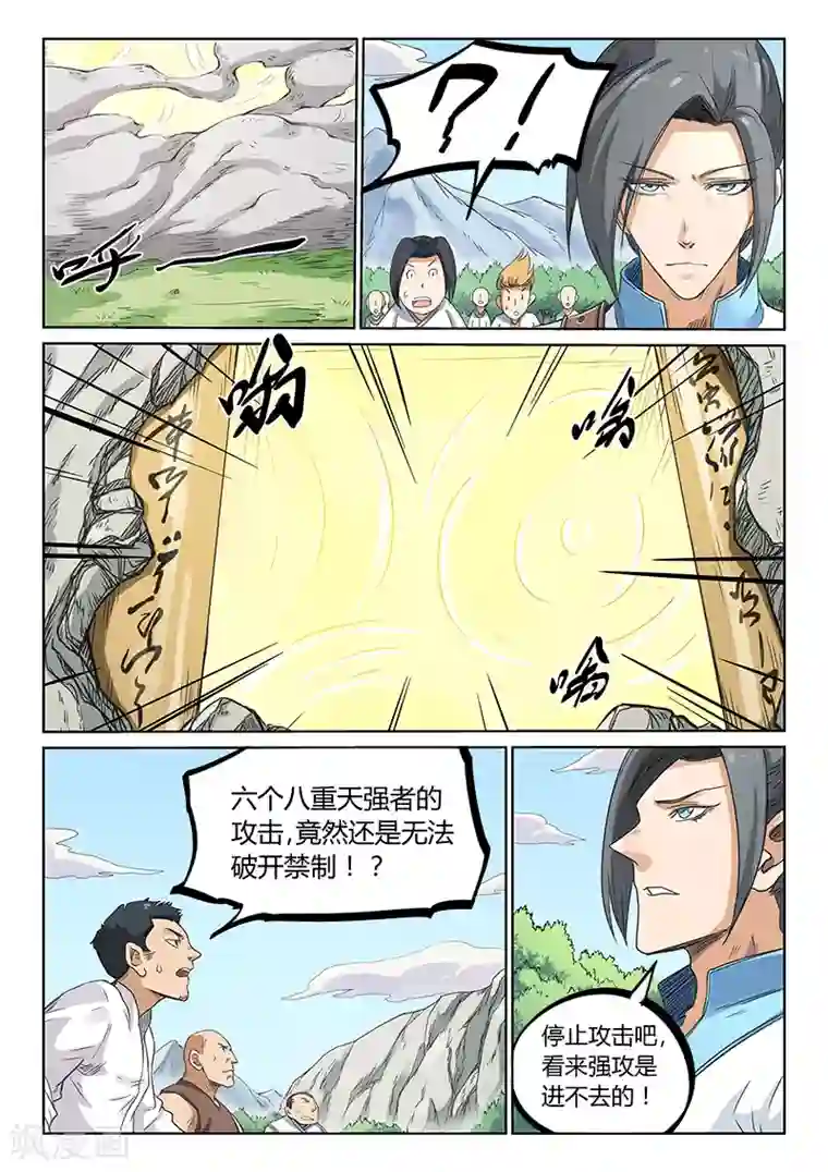 星武神诀第195话