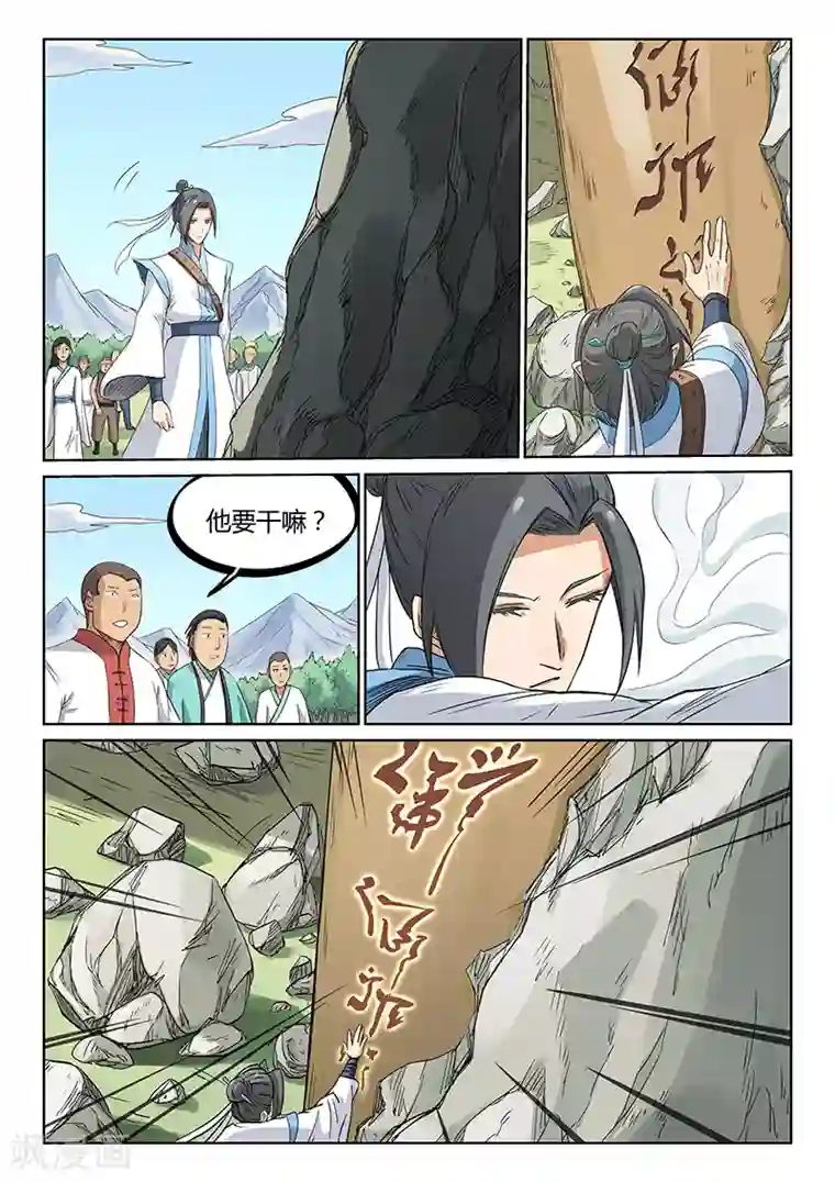 星武神诀第195话