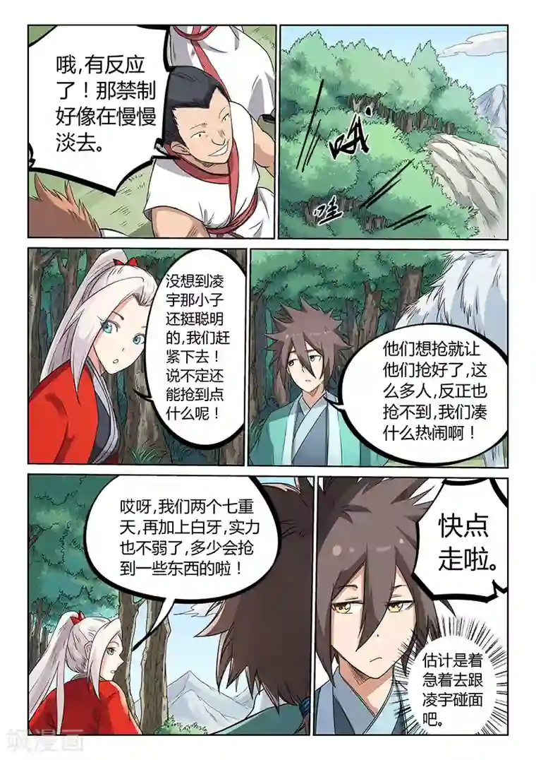 星武神诀第195话