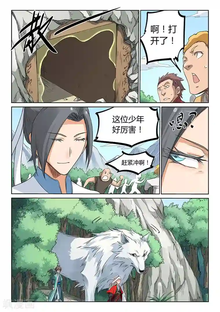 星武神诀第195话