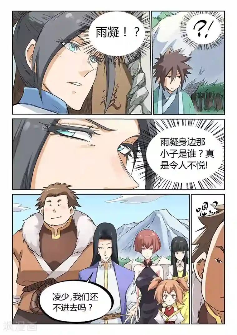 星武神诀第195话