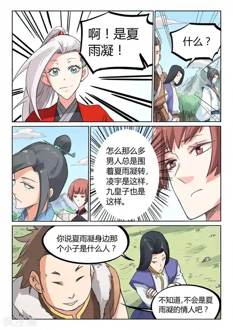 星武神诀第195话