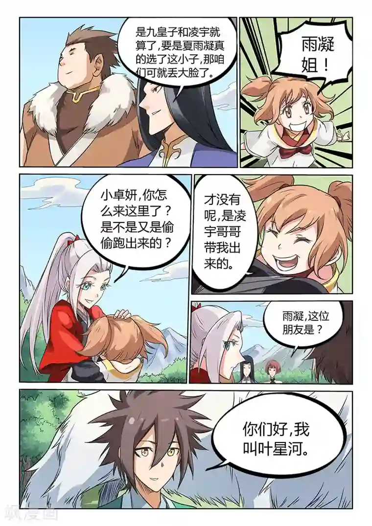 星武神诀第195话