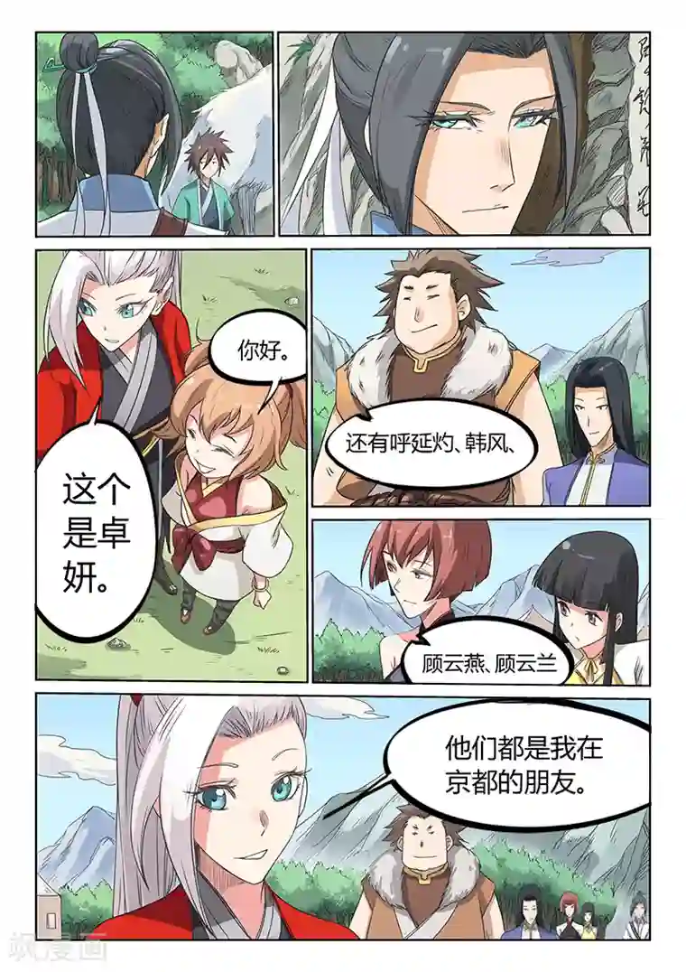 星武神诀第195话