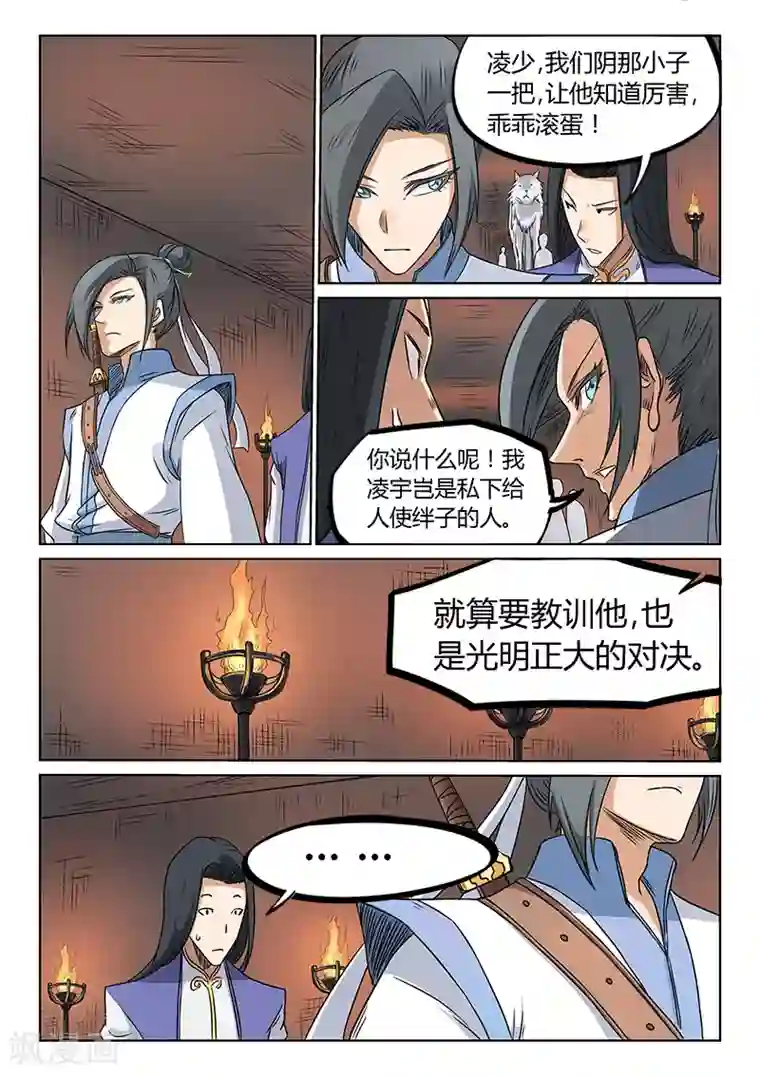 星武神诀第196话