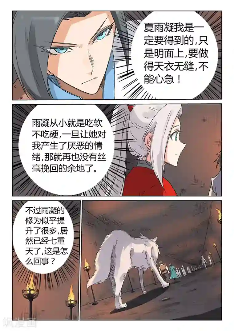 星武神诀第196话