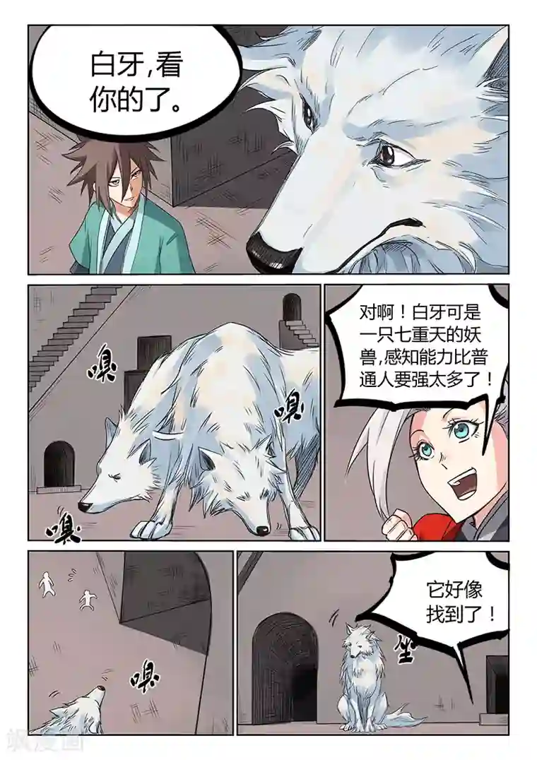 星武神诀第197话