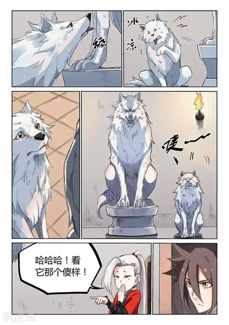 星武神诀第198话