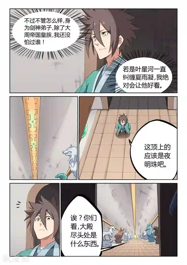 星武神诀第198话