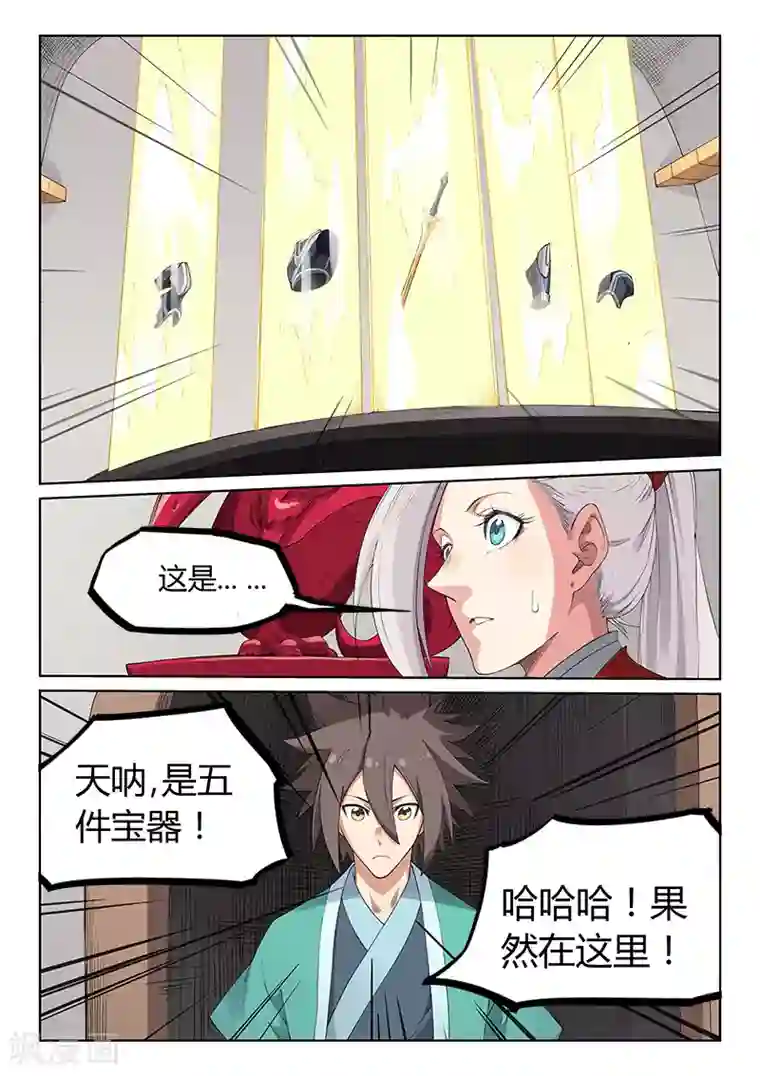 星武神诀第198话