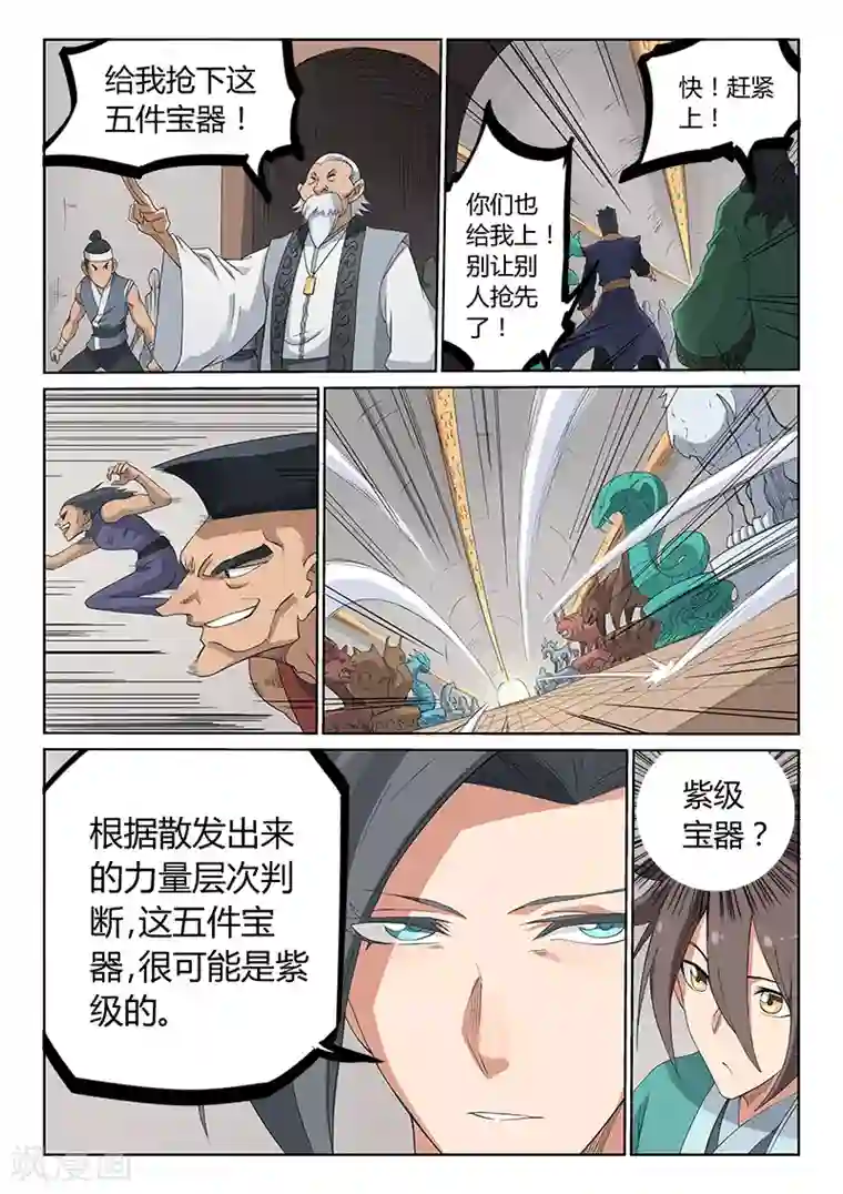 星武神诀第198话