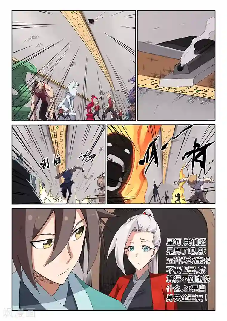 星武神诀第199话