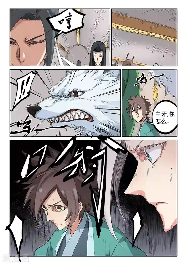 星武神诀第199话