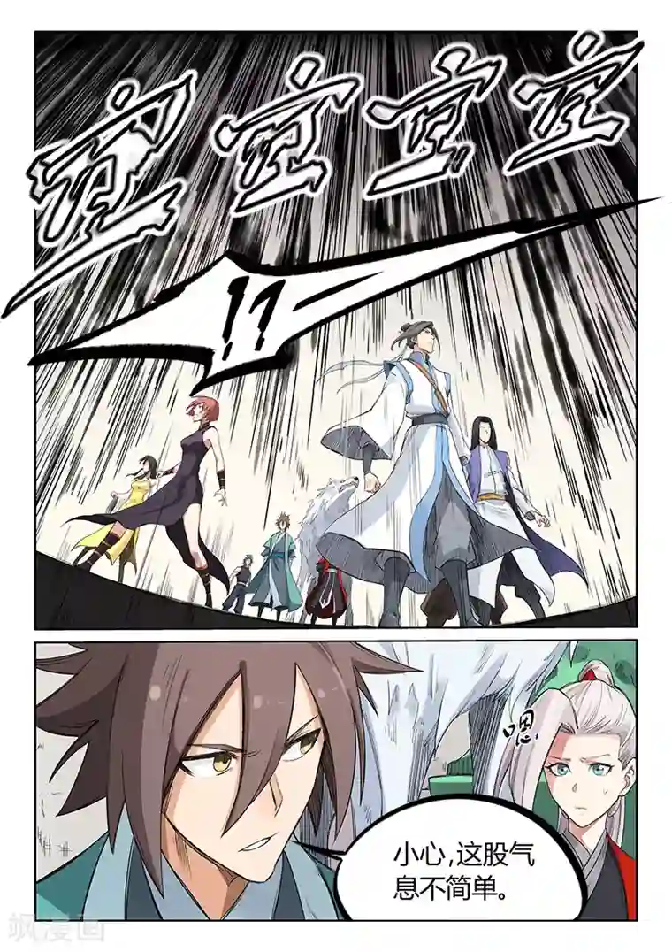 星武神诀第200话