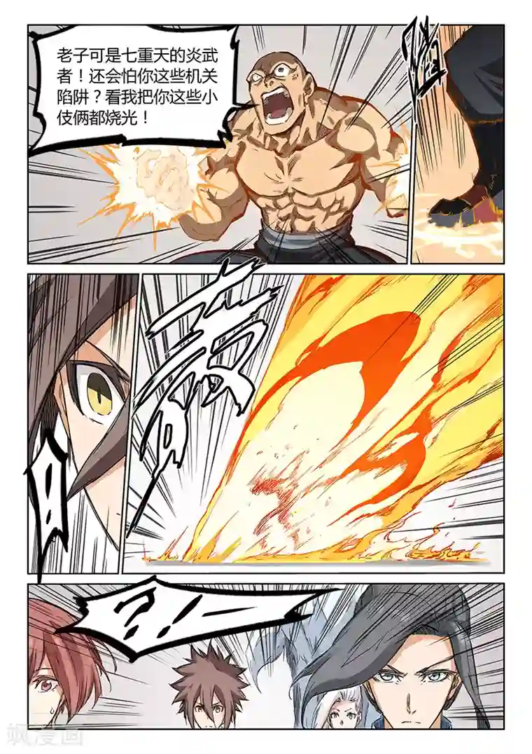 星武神诀第200话