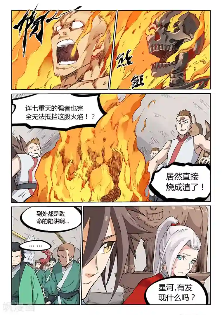 星武神诀第200话