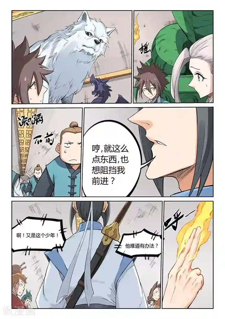 星武神诀第200话