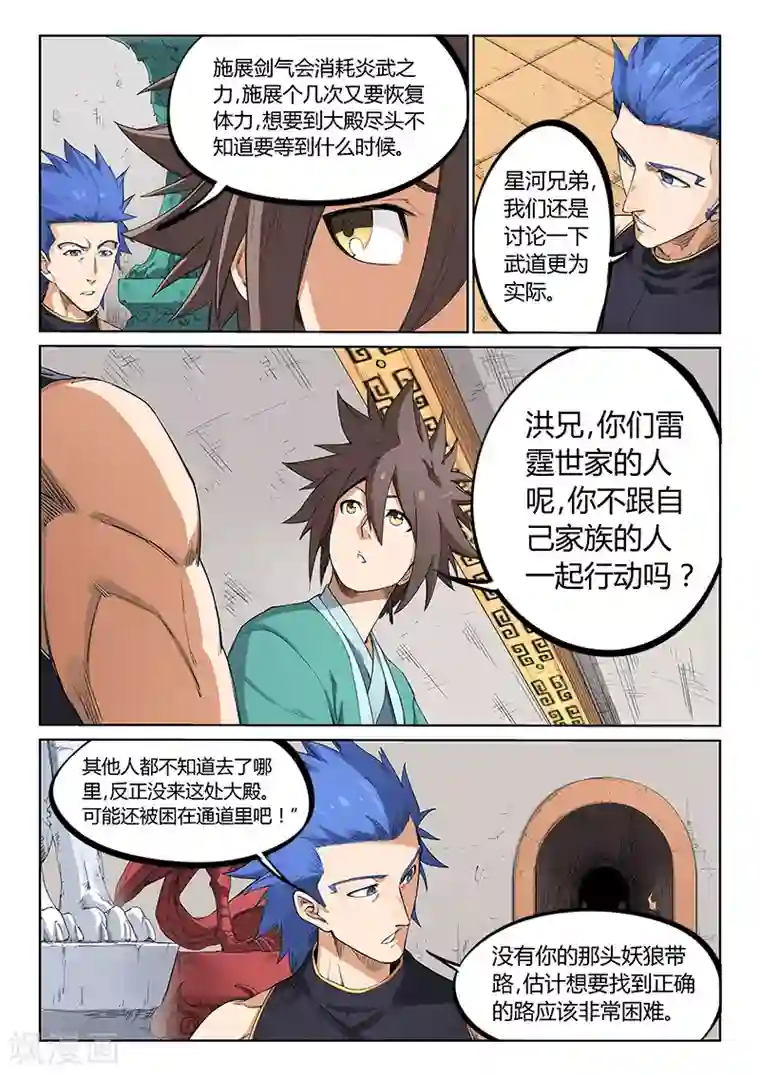 星武神诀第201话