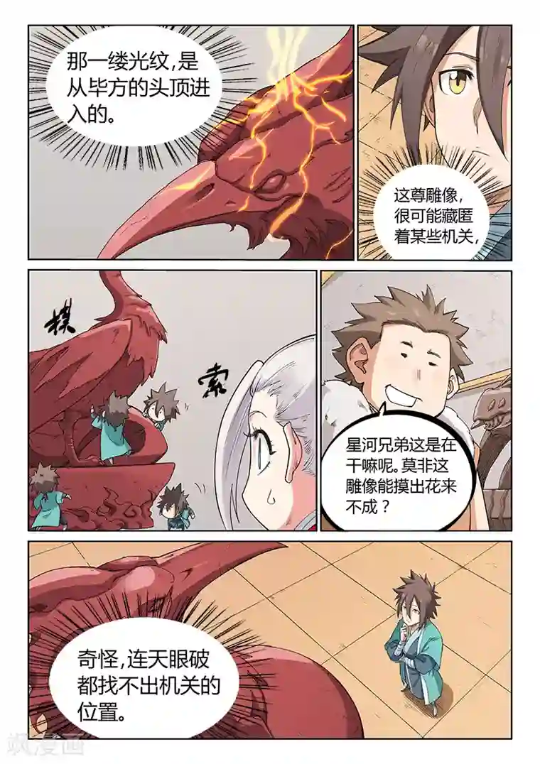 星武神诀第201话