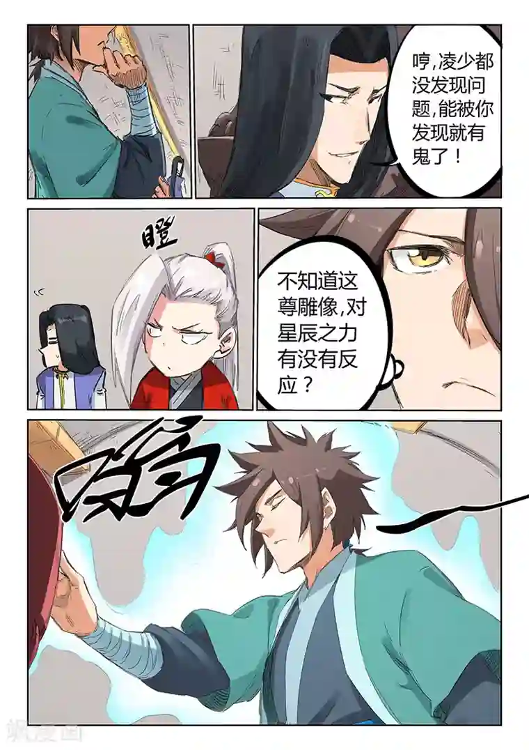 星武神诀第201话