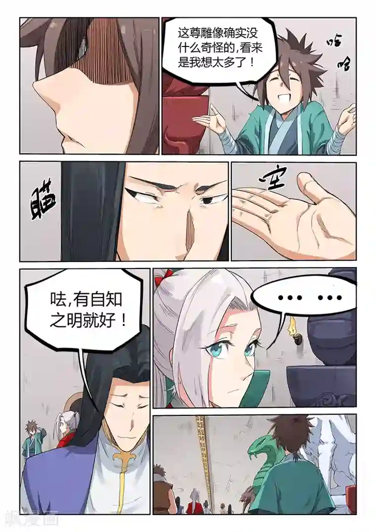 星武神诀第201话