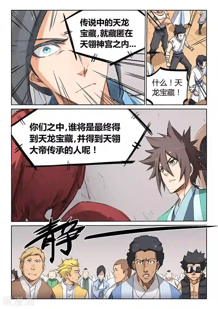 星武神诀第202话