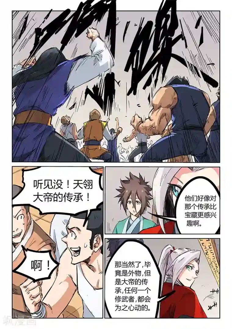 星武神诀第202话