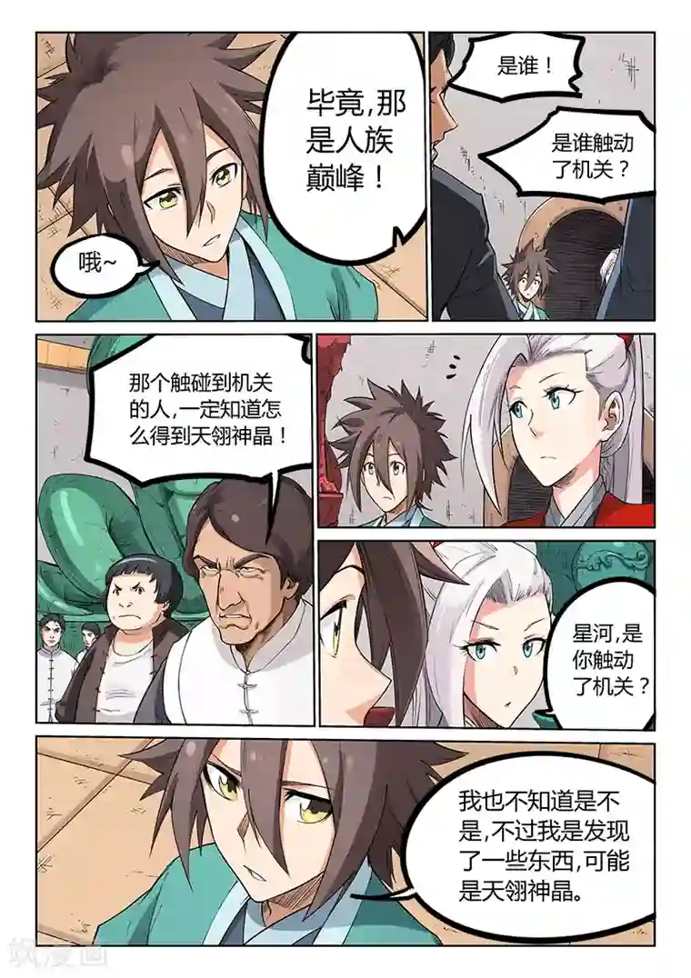 星武神诀第202话