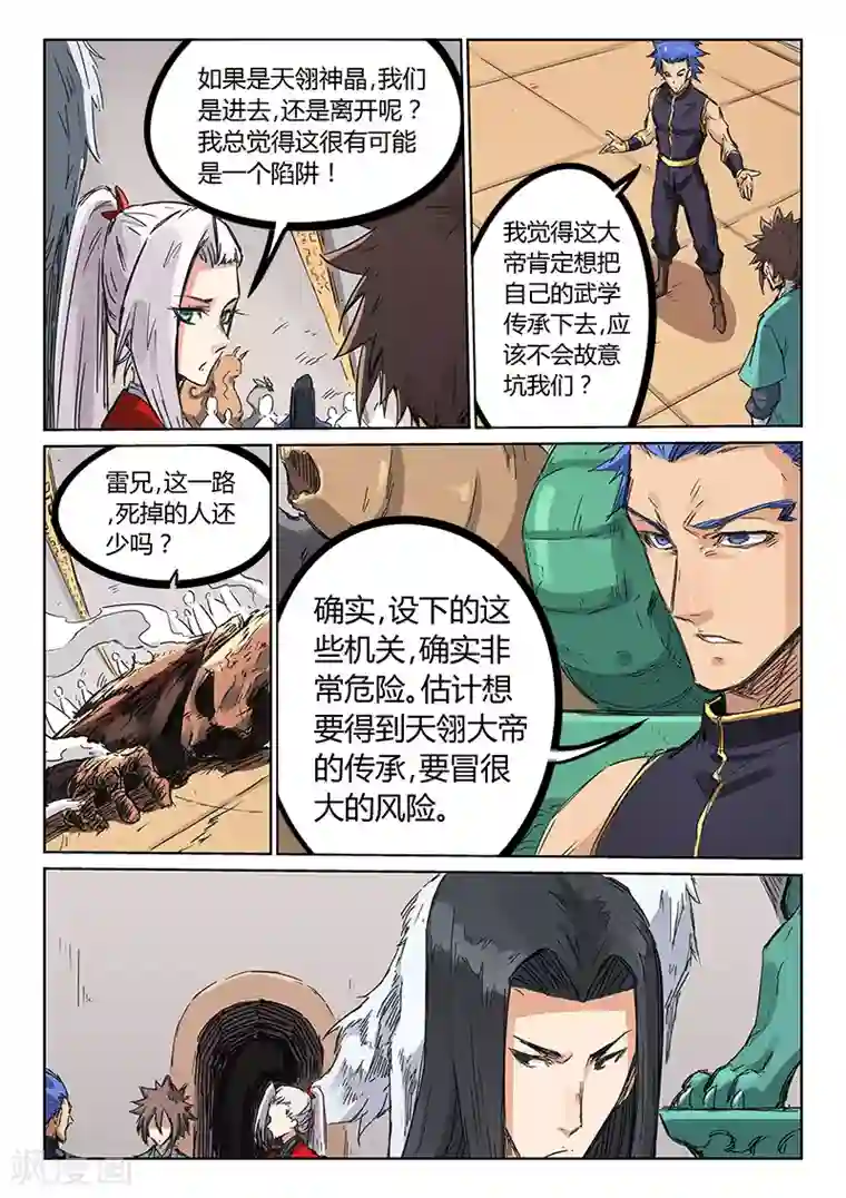星武神诀第202话