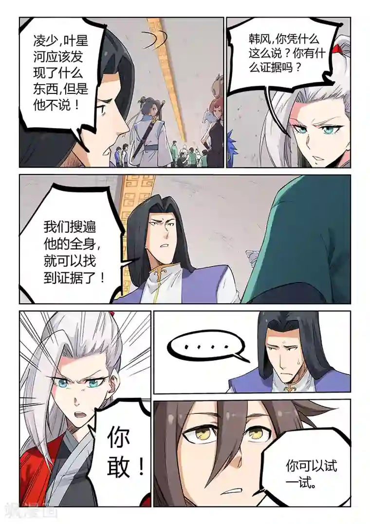 星武神诀第203话