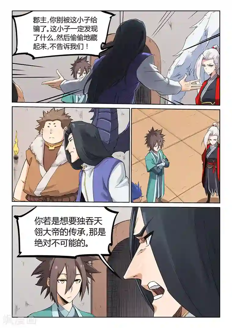 星武神诀第203话