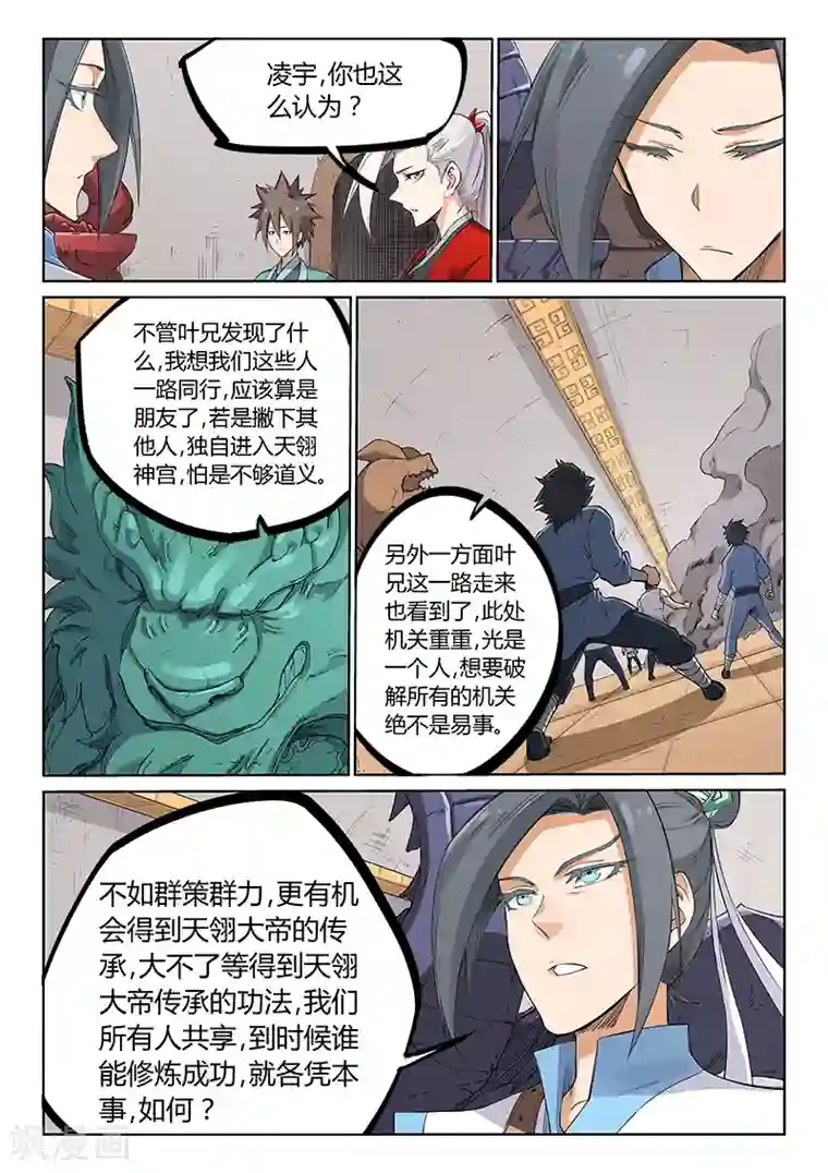 星武神诀第203话