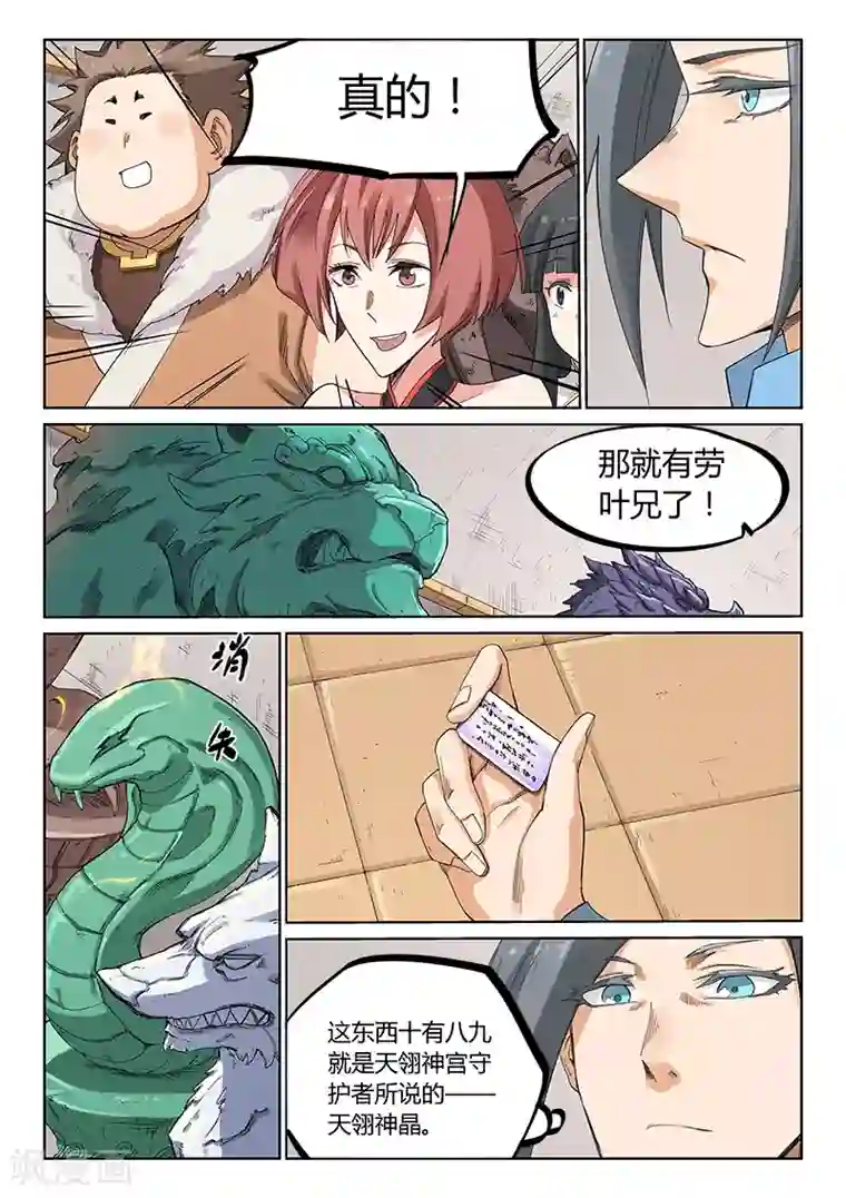 星武神诀第203话