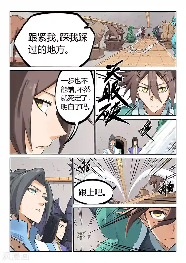 星武神诀第204话