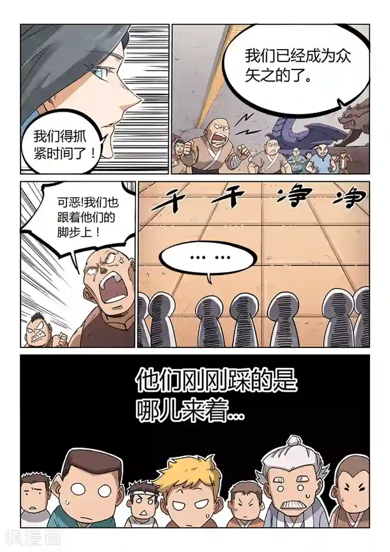 星武神诀第204话