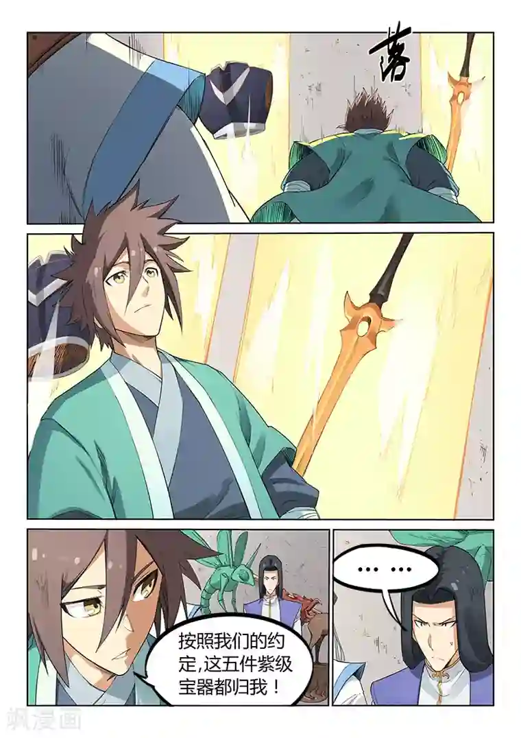 星武神诀第204话