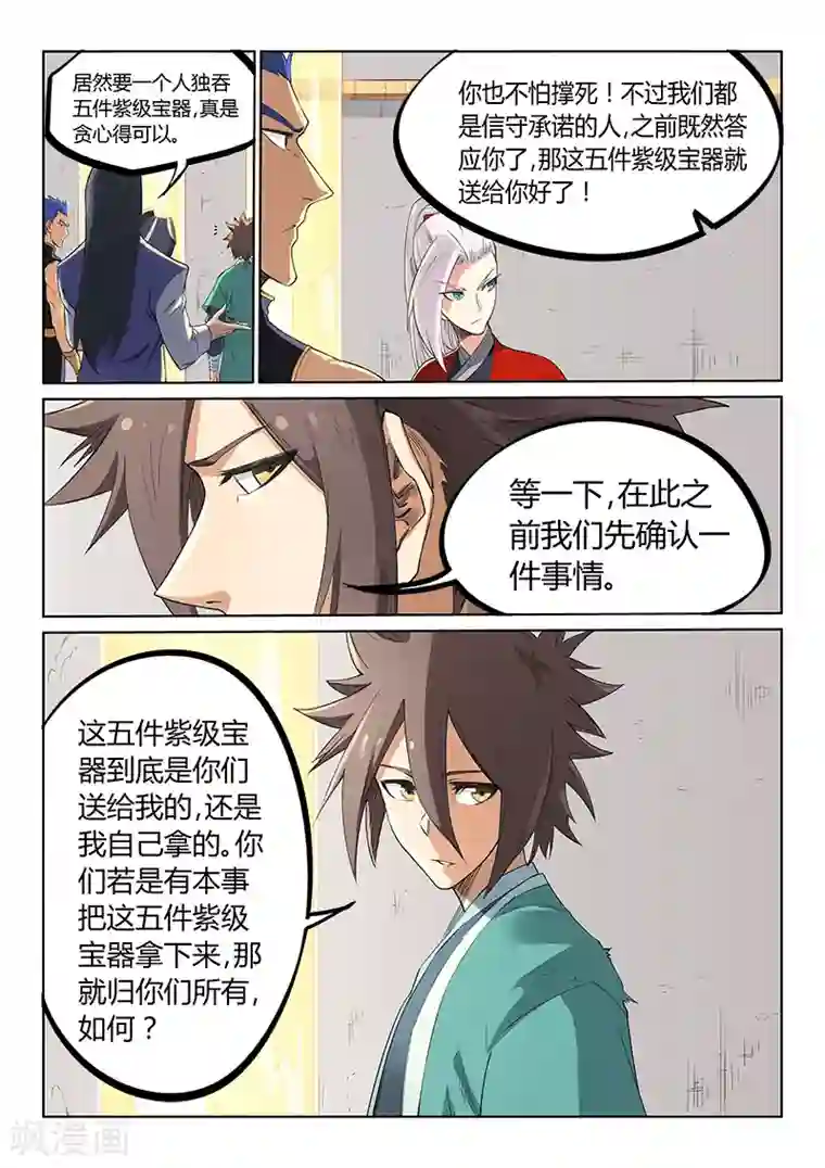 星武神诀第204话