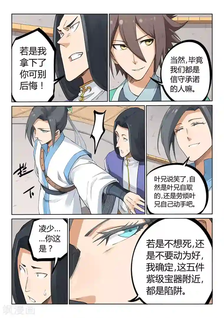 星武神诀第204话