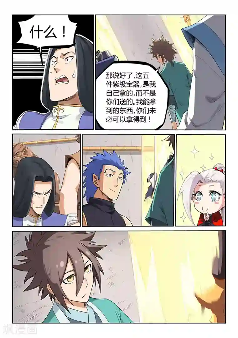 星武神诀第204话