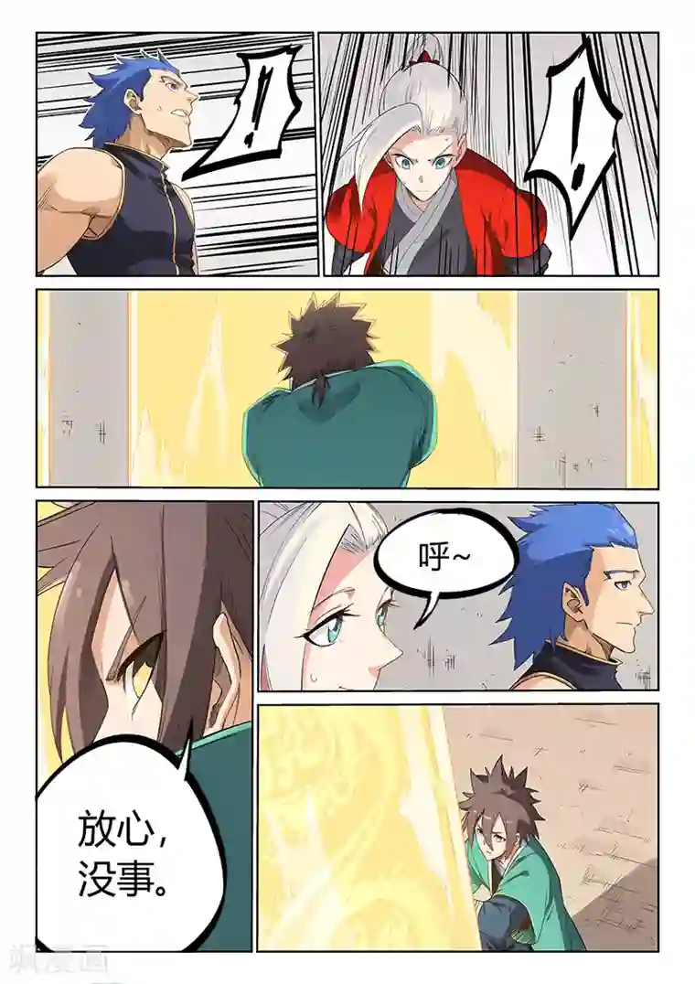 星武神诀第205话